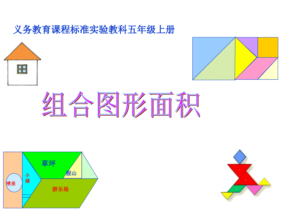 组合图形的面积3_第1页