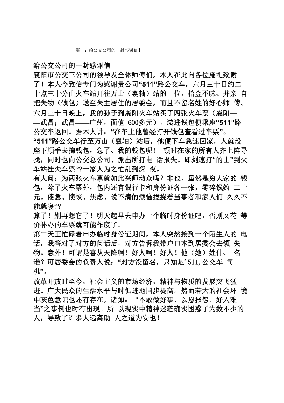 给出租车公司感谢信_第1页