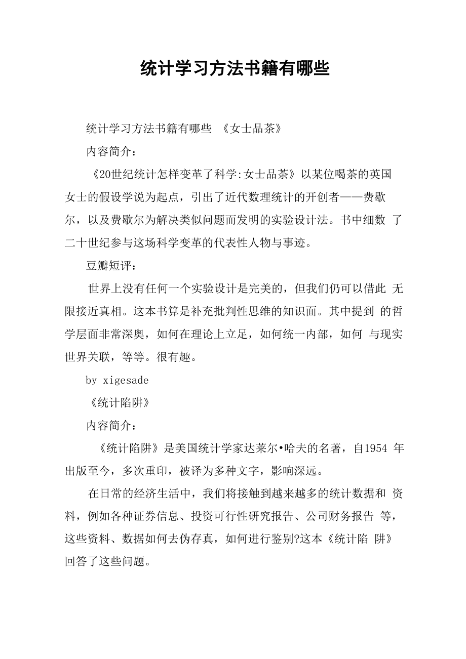 统计学习方法书籍有哪些_第1页