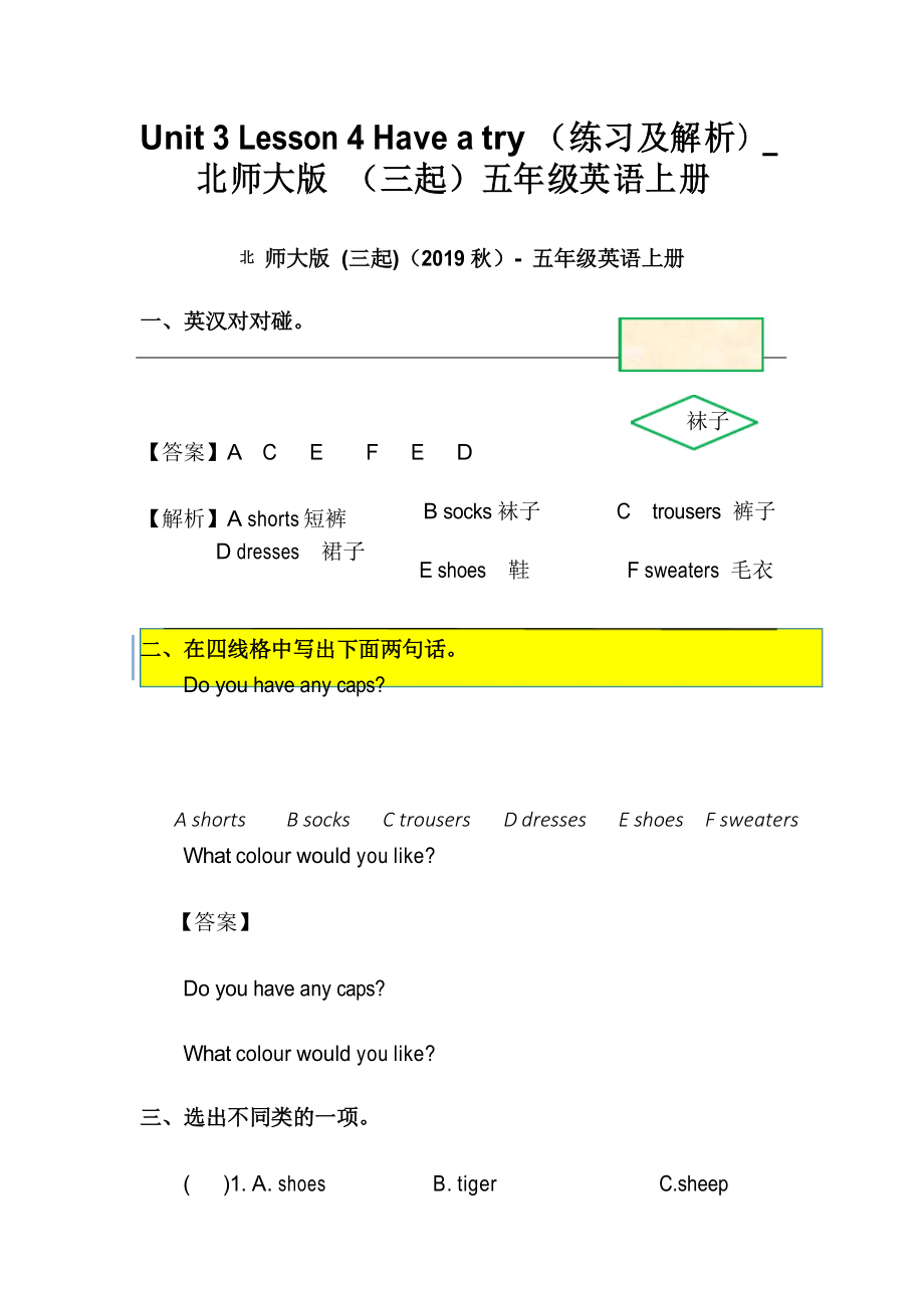 Unit 3 Lesson 4 Have a try (练习及解析)_北师大版 (三起)五年级英语上册_第1页