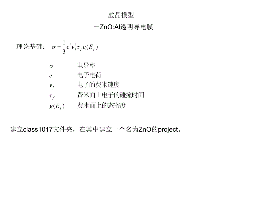 CASTEP模块计算电子态密度DOS_第1页