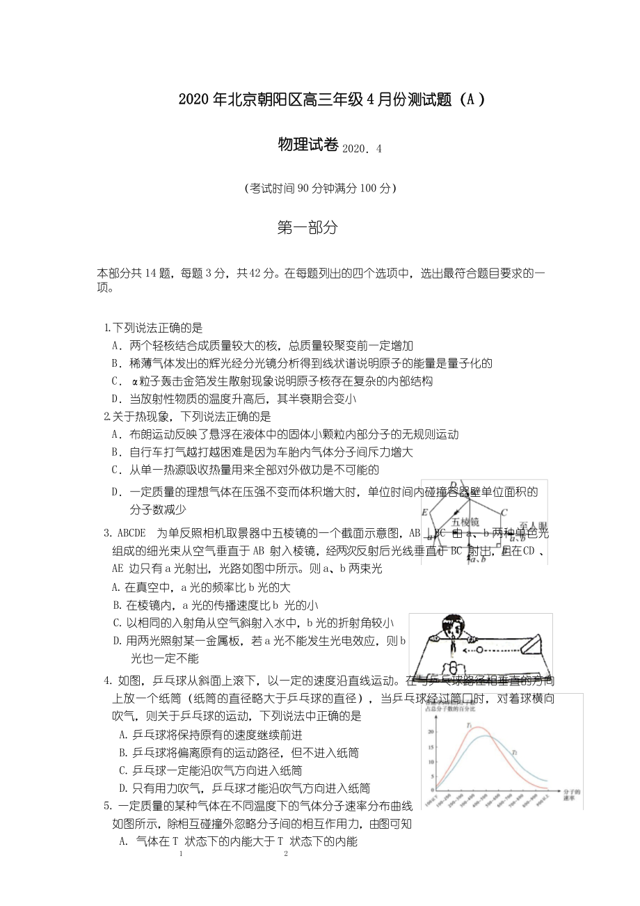 2020年北京朝阳区高三年级4月份物理测试题_第1页
