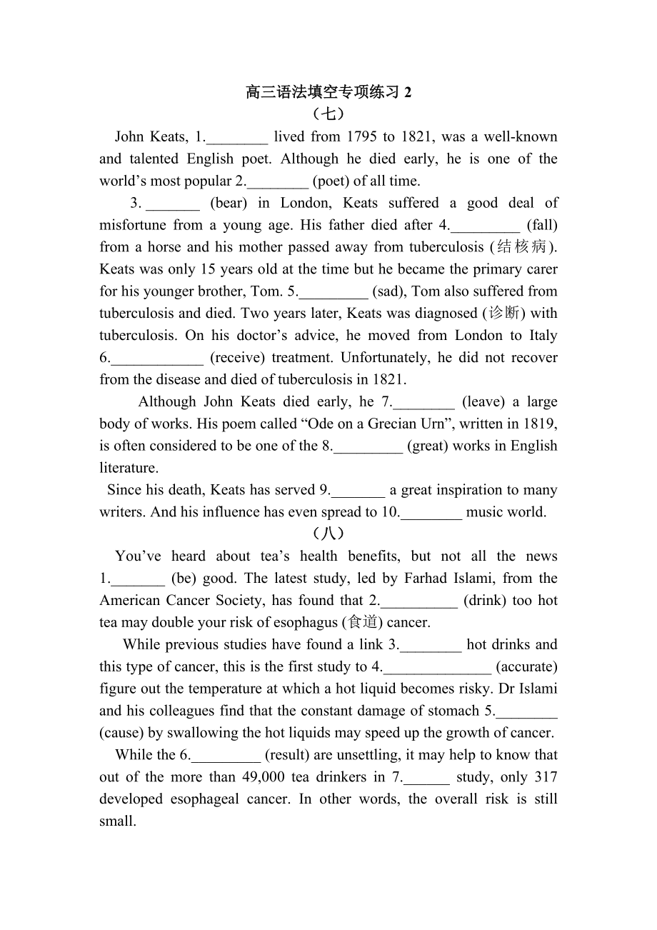 高三英语语法填空专练（含答案）_第1页