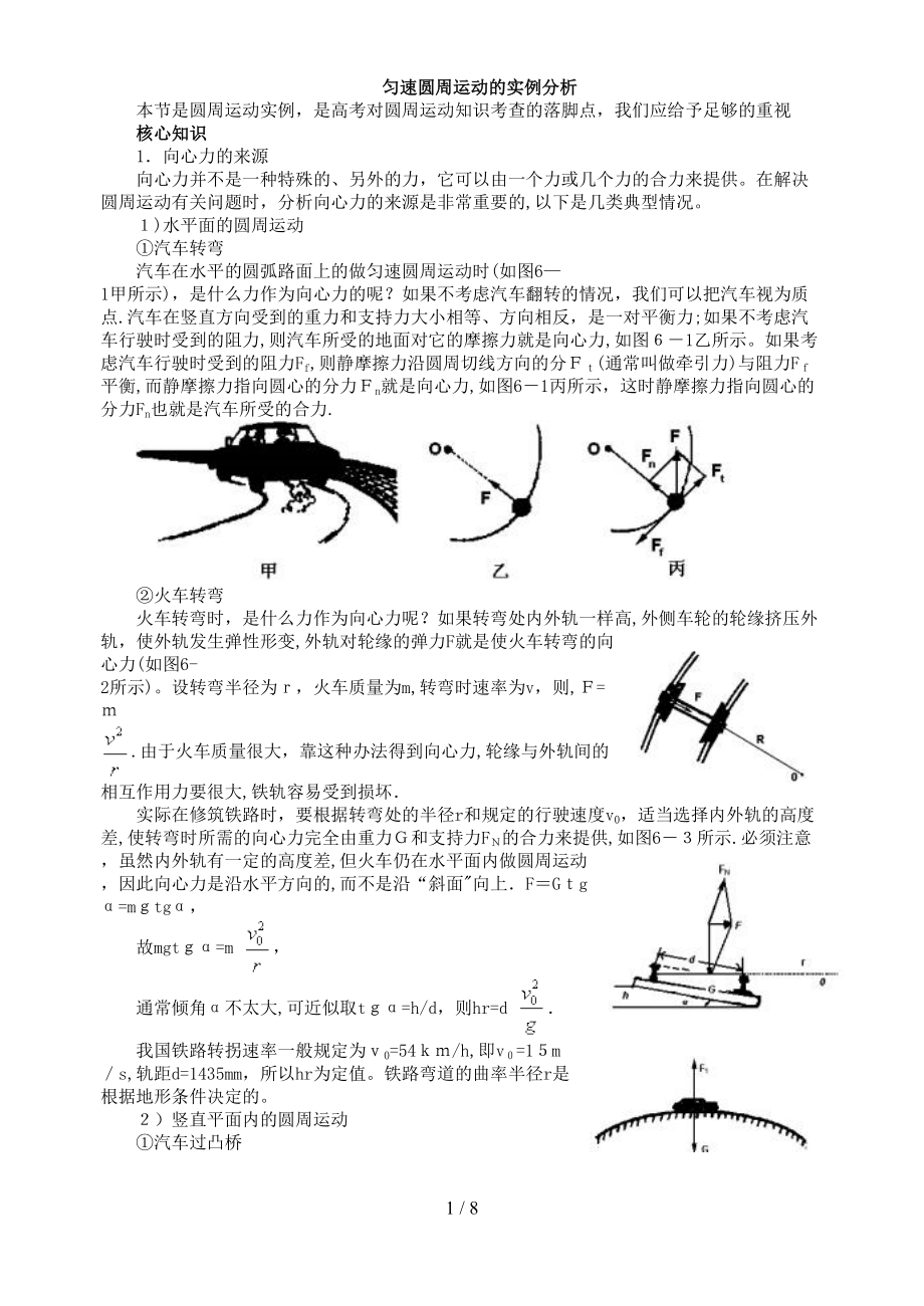 5-6匀速圆周运动的实例分析_第1页