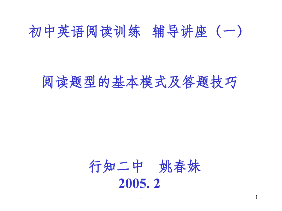 初中英语阅读训练课件_第1页