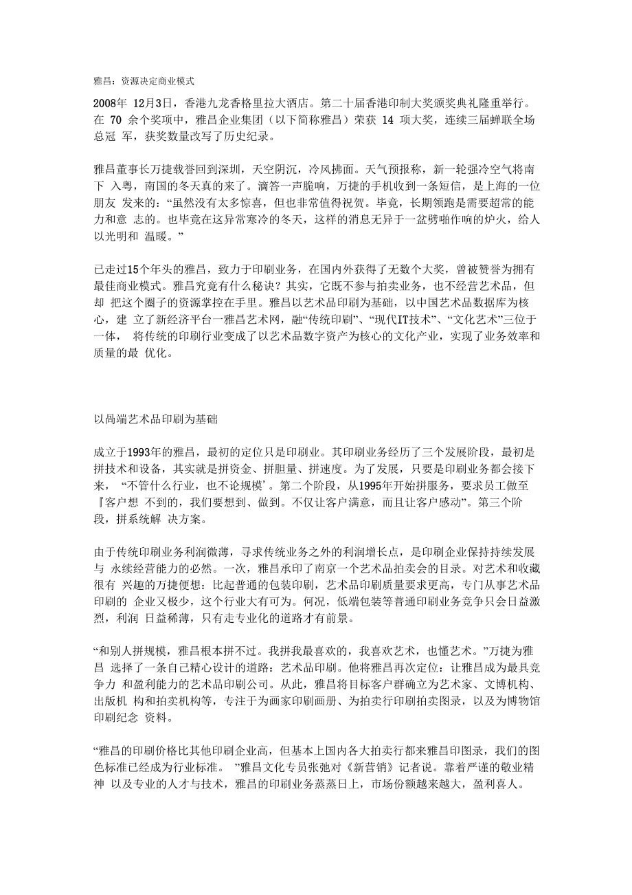 雅昌：资源决定商业模式_第1页