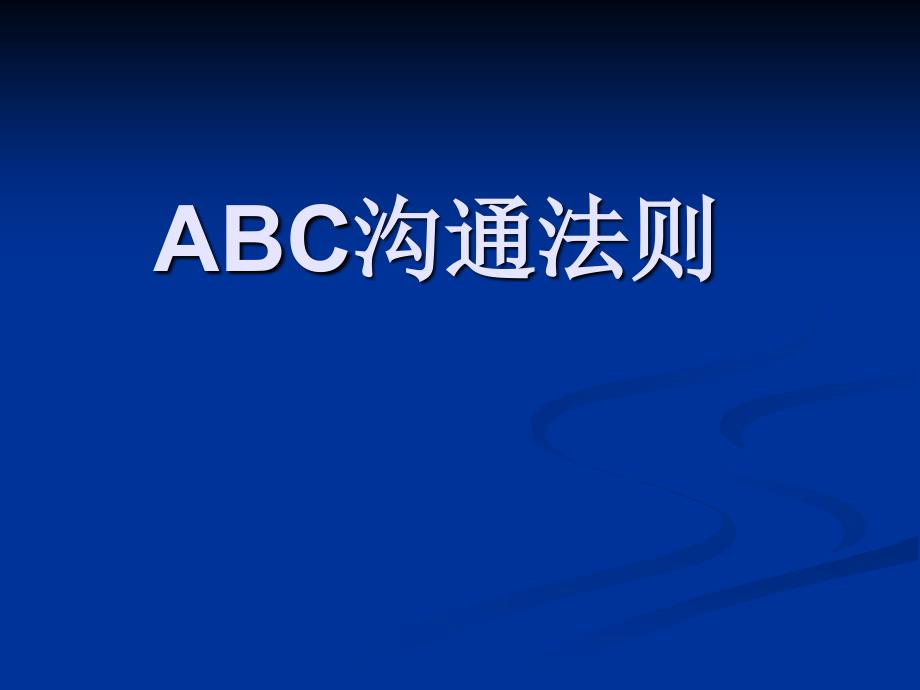 ABC沟通法则人事心理学_第1页