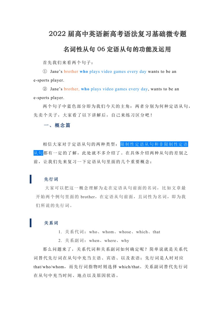 高中英语新高考语法复习名词性从句06定语从句的功能及运用基础微专题_第1页