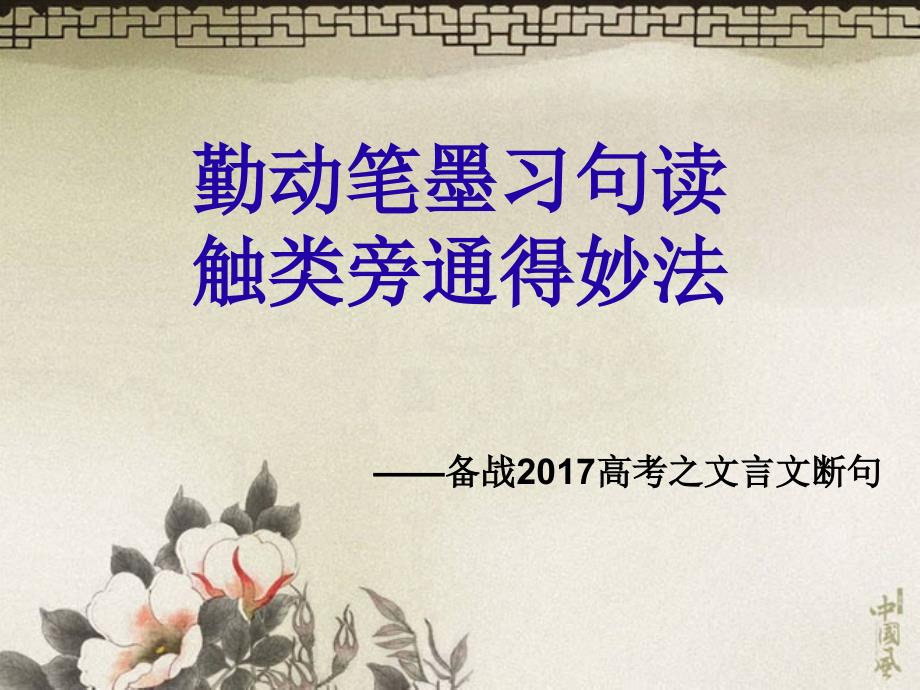 2017高考文言文断句_第1页