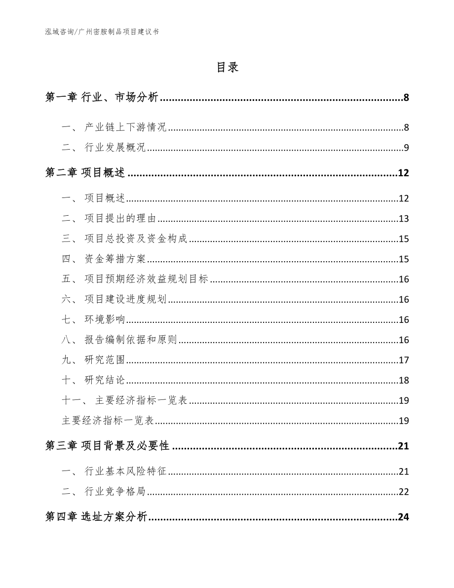 广州密胺制品项目建议书范文模板_第1页