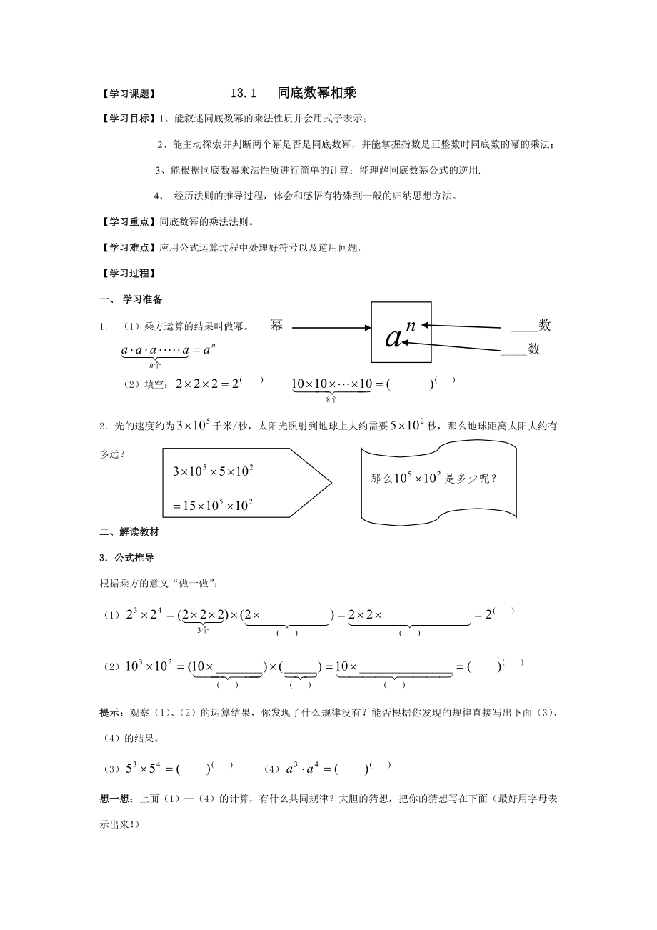 同底数幂的乘法_第1页