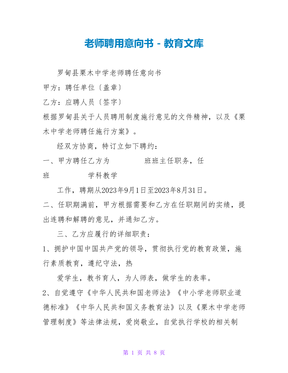 教师聘用意向书_第1页