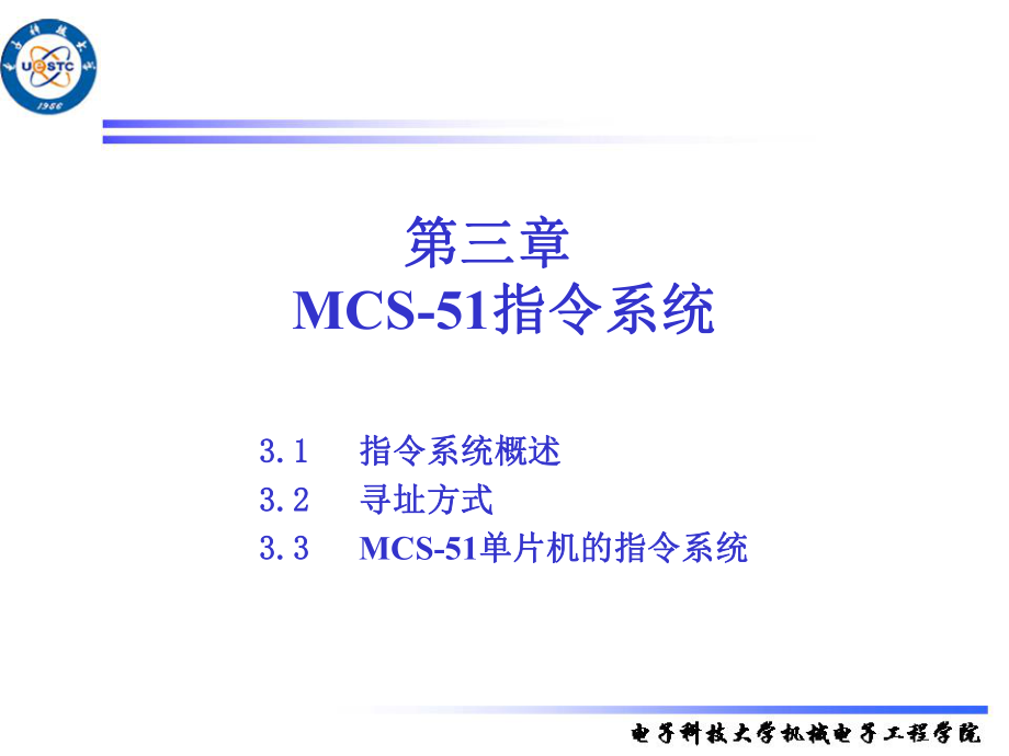 单片机原理：第三章 MCS-51指令系统_第1页