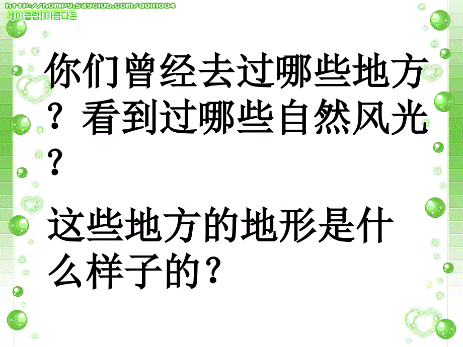 教育专题：《地球表面的地形》课件PPT_第1页