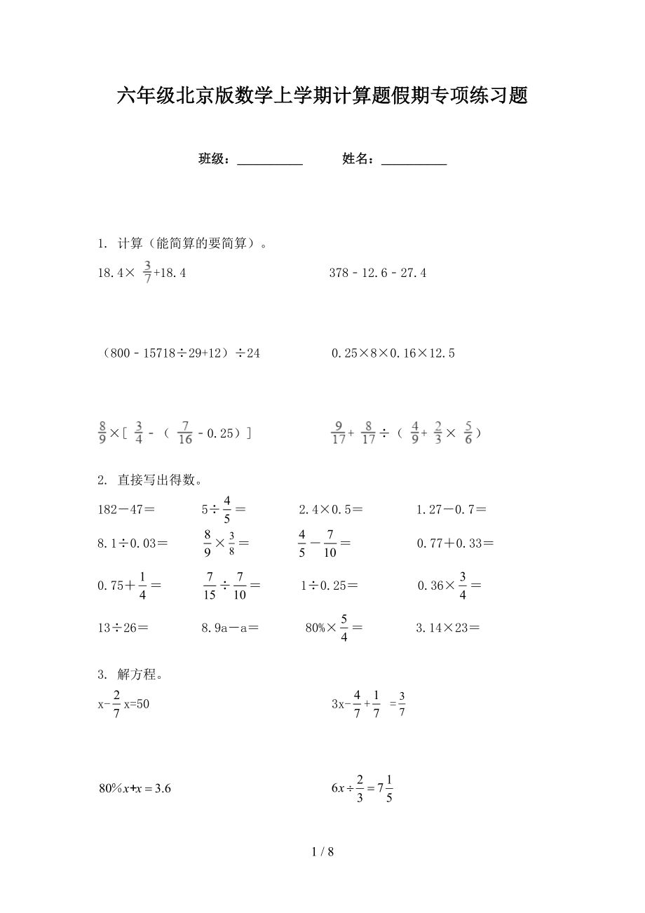 六年级北京版数学上学期计算题假期专项练习题_第1页
