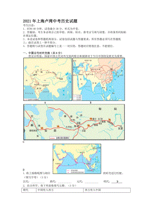 2021年上海卢湾中考历史试题【含答案】