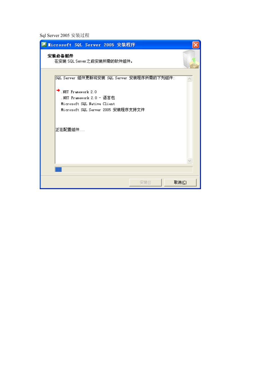 SqlServer2005安装过程_第1页