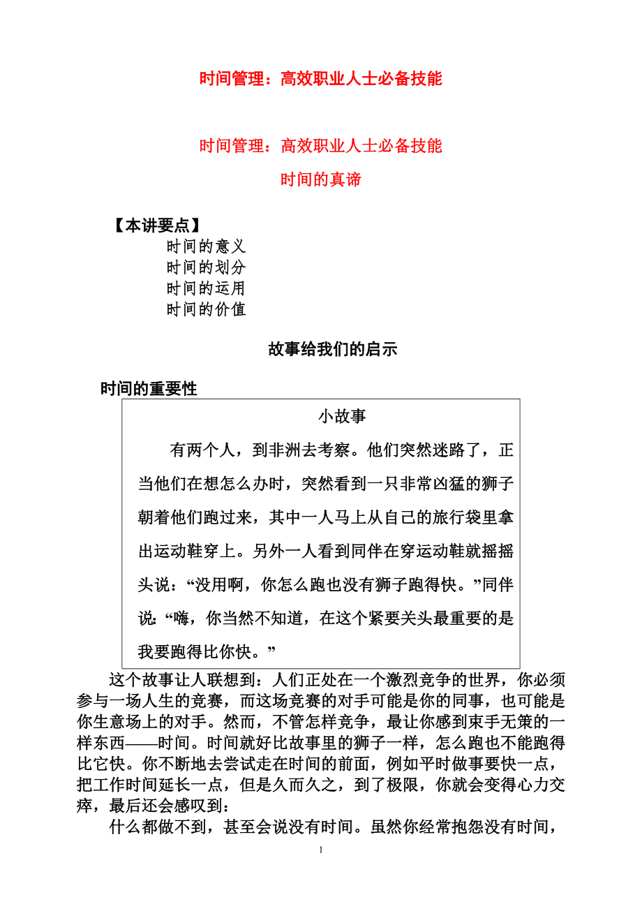 烟草网络学习资料----高效职业人士必备技能_第1页