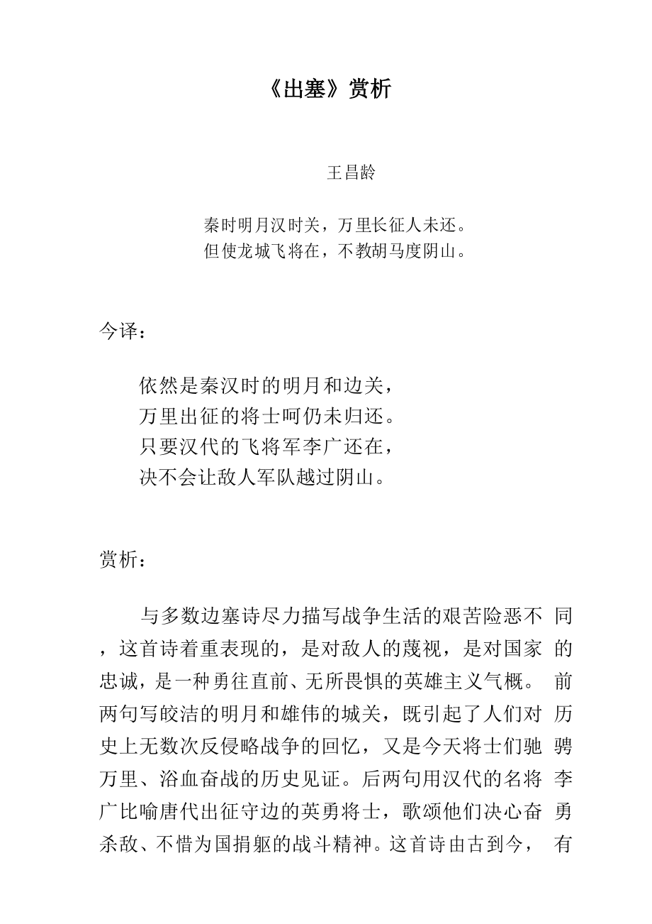 《出塞》----王昌龄古诗文赏析_第1页