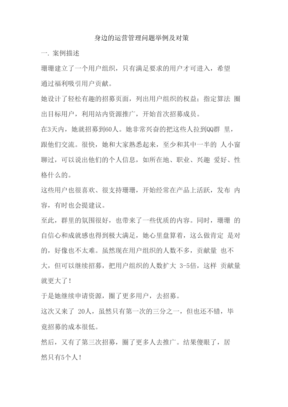 身边的运营管理问题举例及对策_第1页