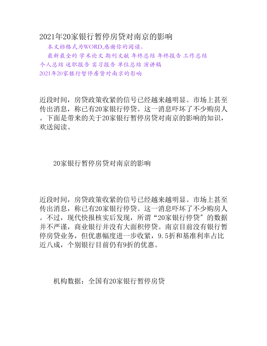20家银行暂停房贷对南京的影响_第1页