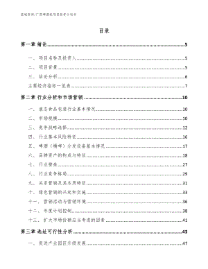 广西啤酒机项目投资计划书（模板）