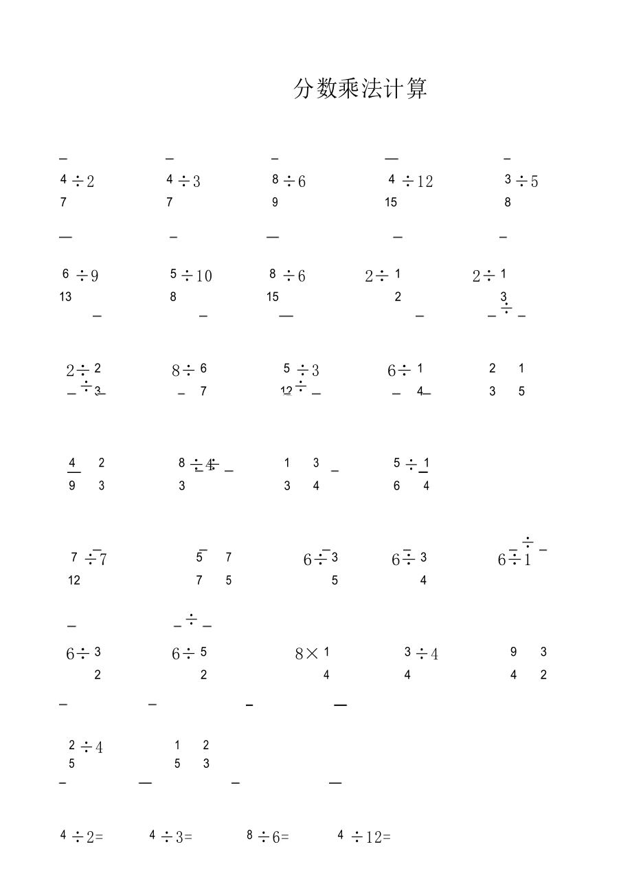 (完整版)北师大版小学五年级下册分数乘法计算题_第1页