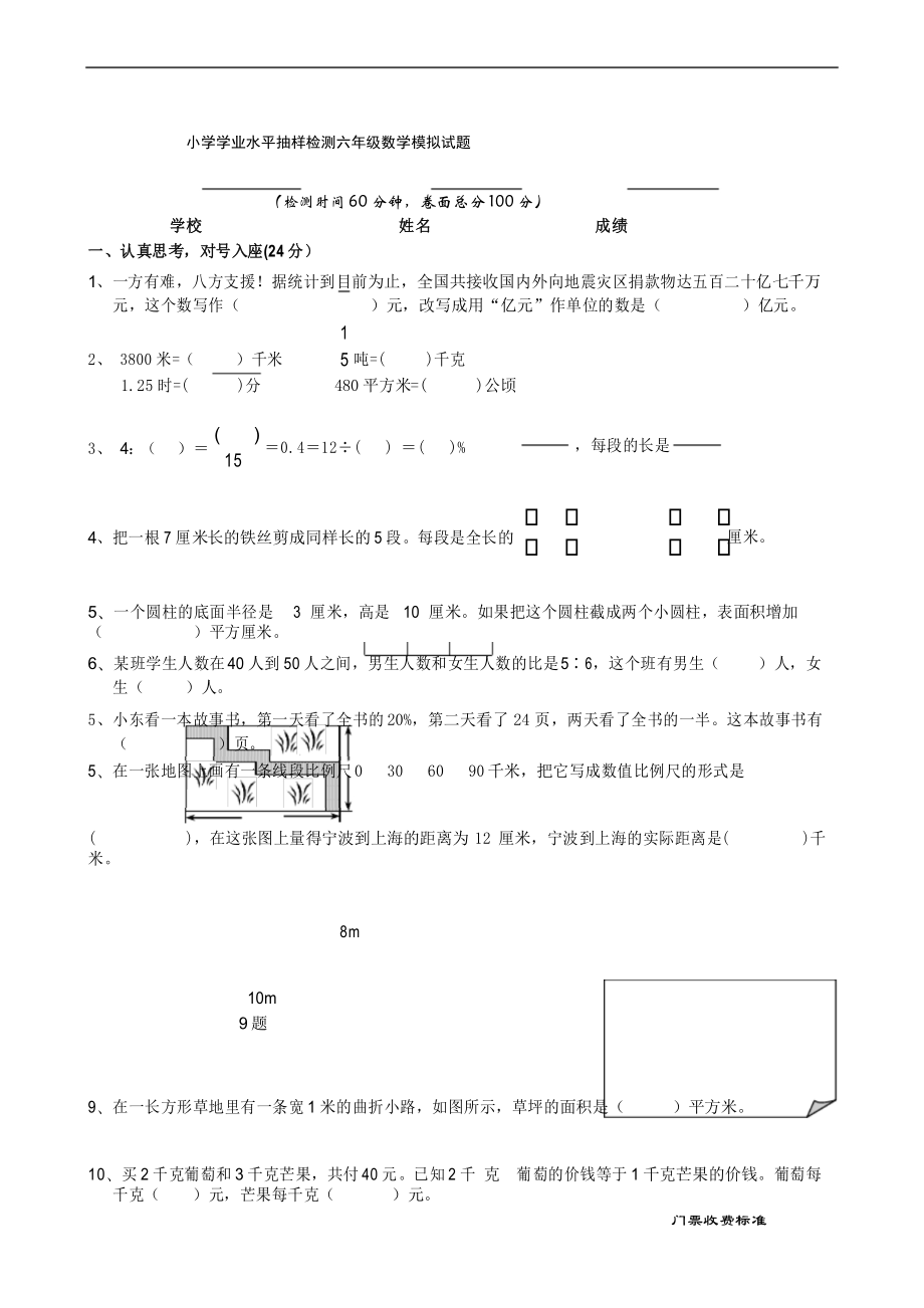 2020部编版数学六年级下册毕业抽检试题_第1页