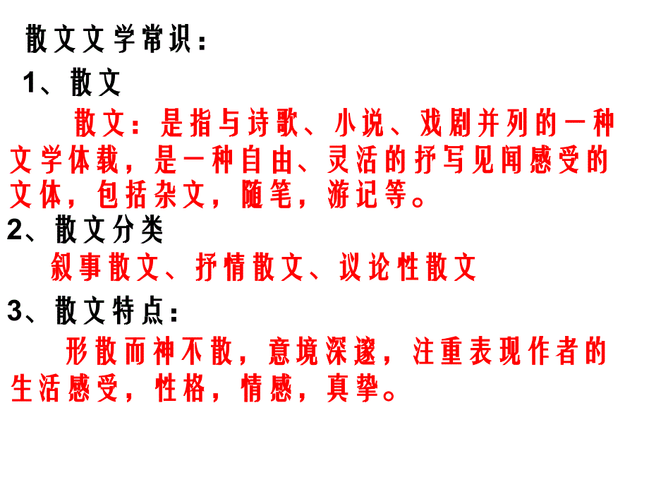 《白杨礼赞》公开课优秀课件_第1页