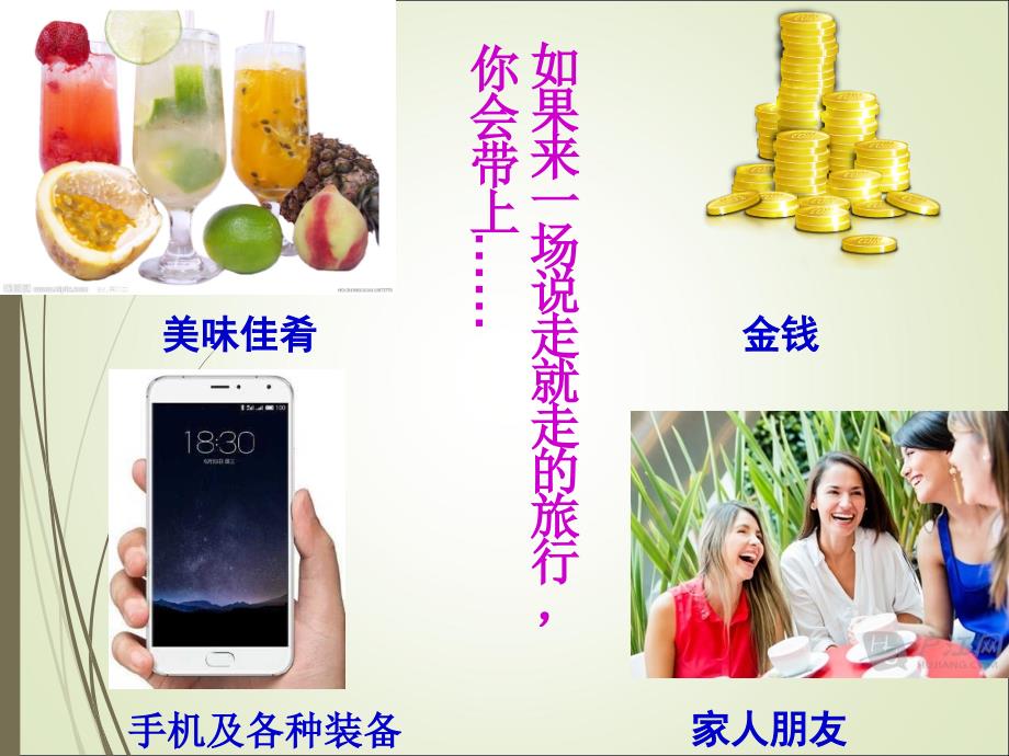 《带上她的眼睛》优秀课件_第1页