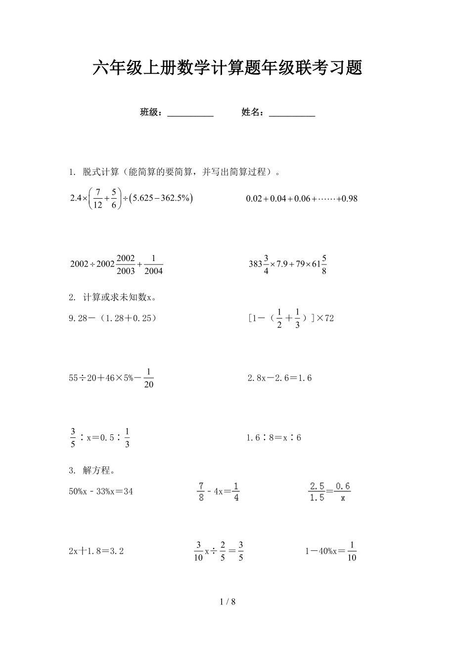六年级上册数学计算题年级联考习题_第1页