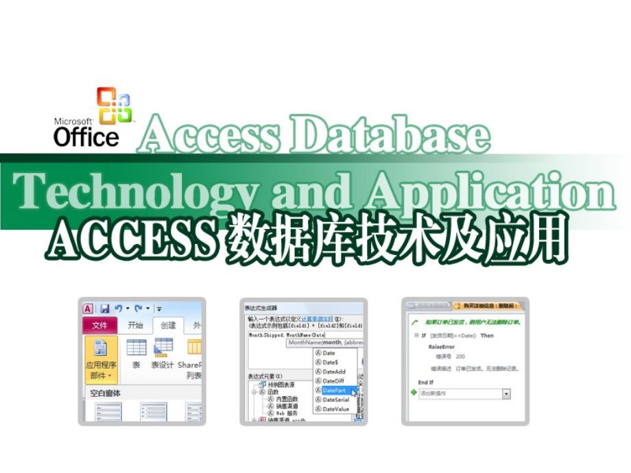 Access第2章Access系统概述_第1页