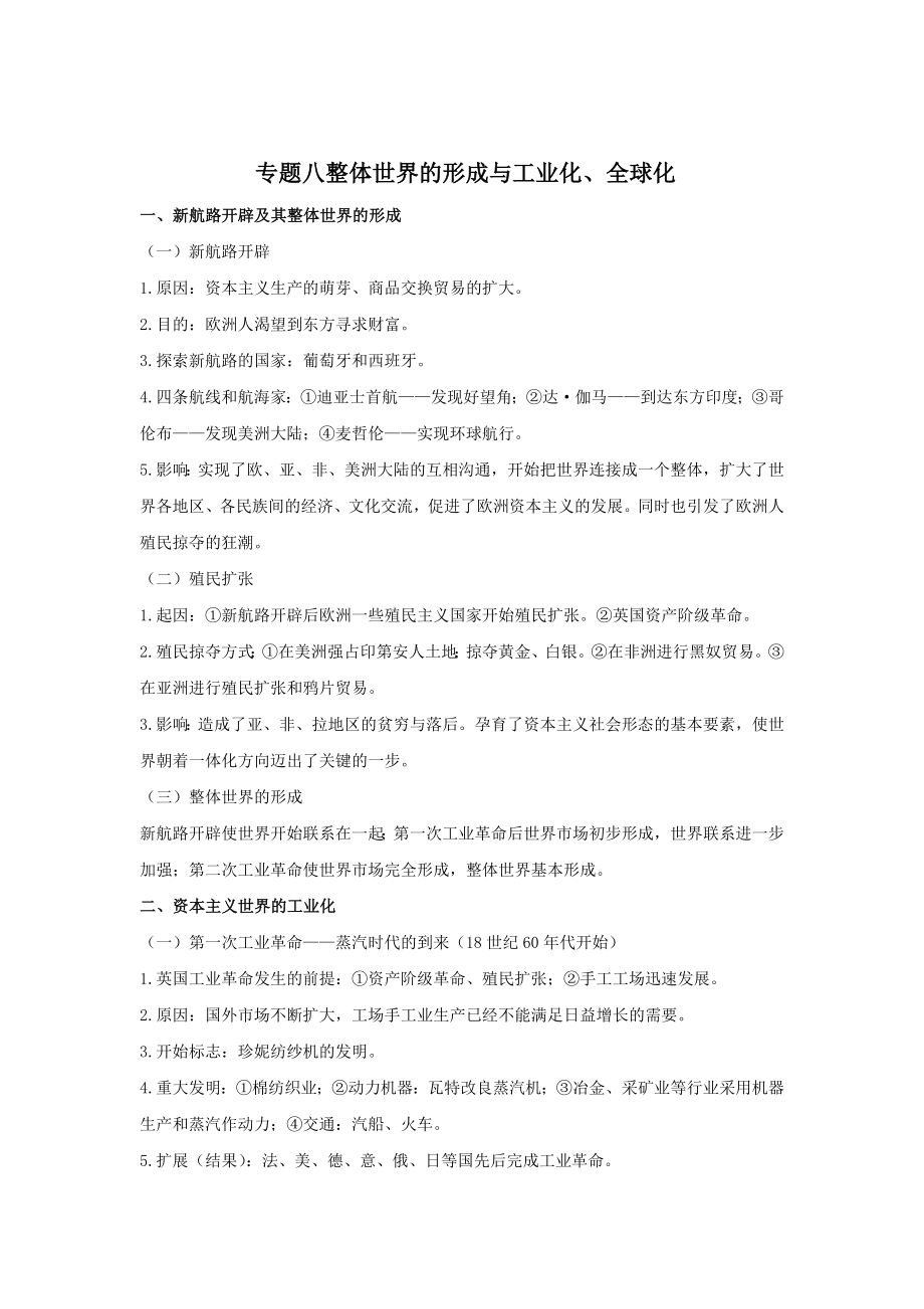 专题：整体世界的形成的练习题答案_第1页