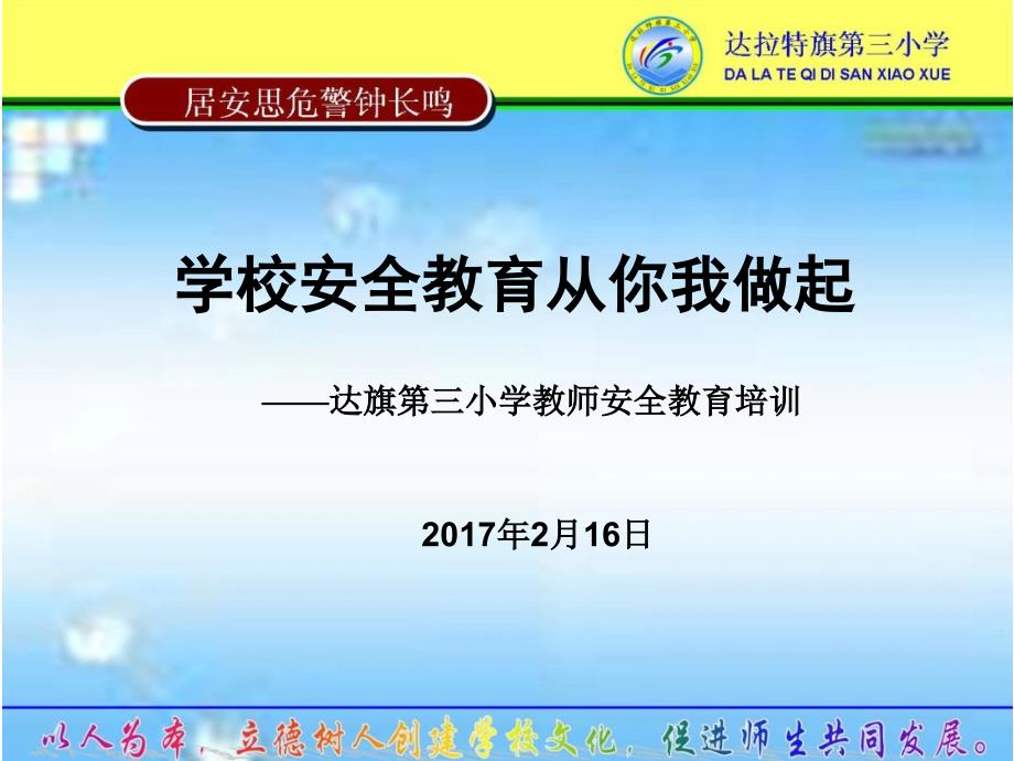 2017开学安全培训_第1页