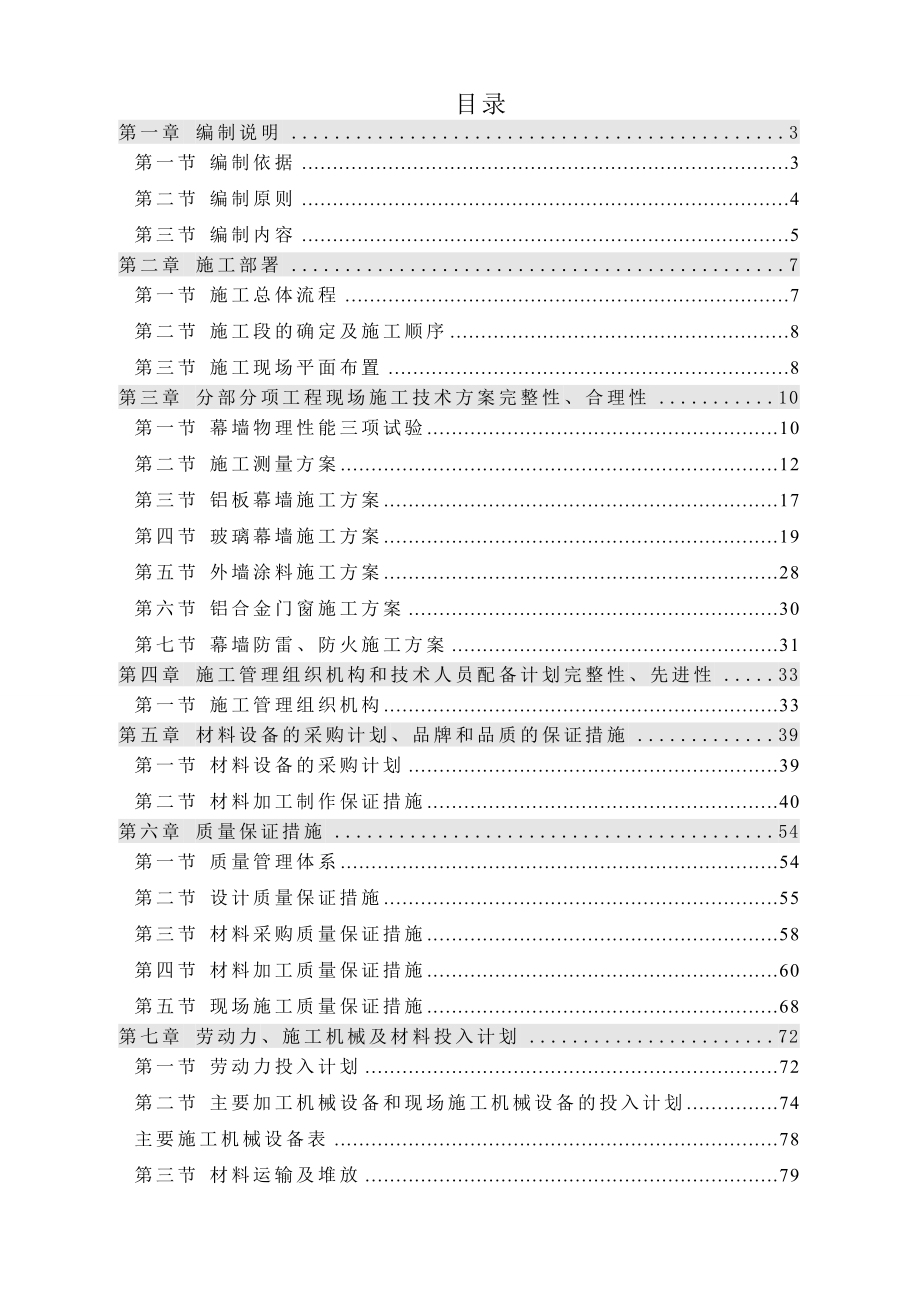 杭州联合银行后台服务中心外立面幕墙施工组织设计_第1页