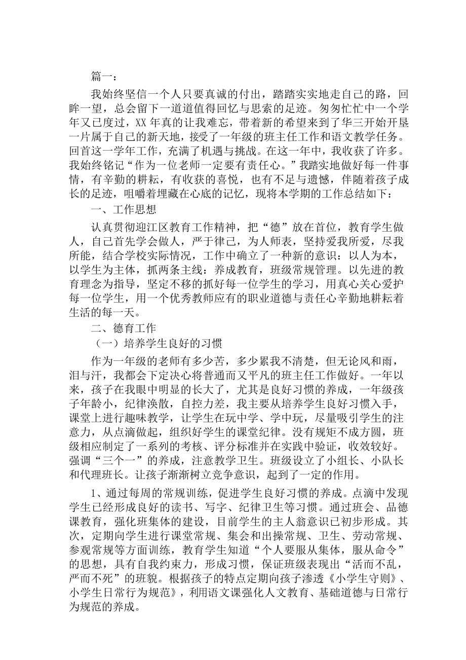 2020年一年级语文教师个人工作总结范文合集_第1页