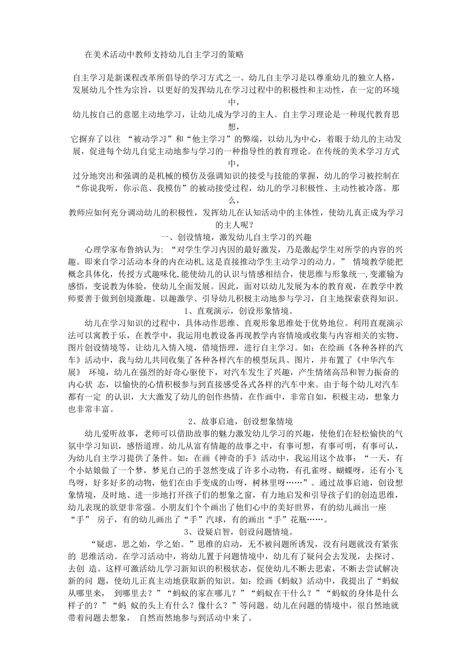 自主学习是新课程改革所倡导的学习方式_第1页