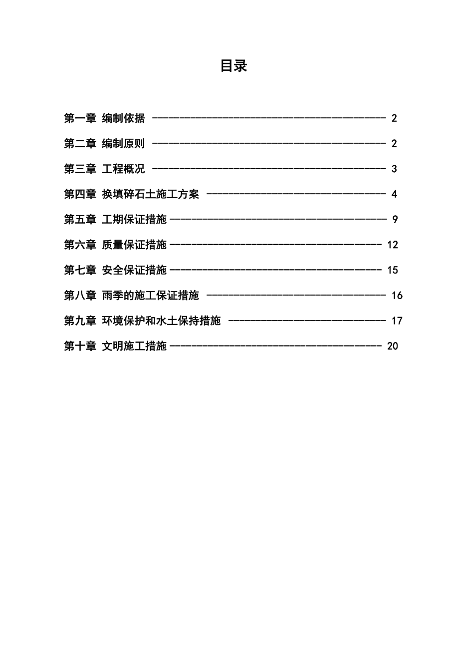 软基换填碎石土专项施工方案设计上报_第1页