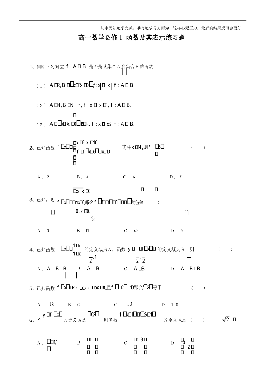 (新)高一数学必修1-函数及其表示练习题_第1页