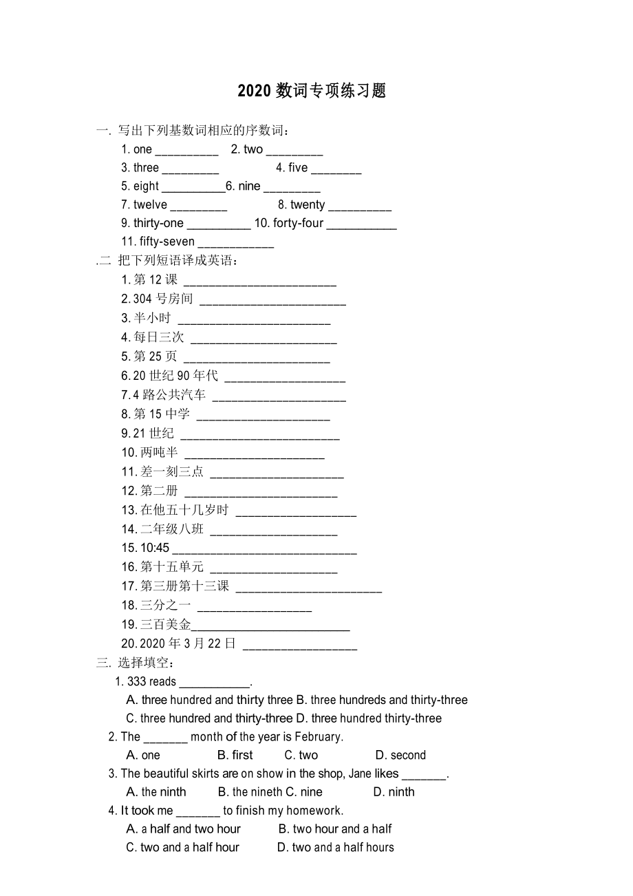 2020中考英语数词专项练习题(含答案)_第1页