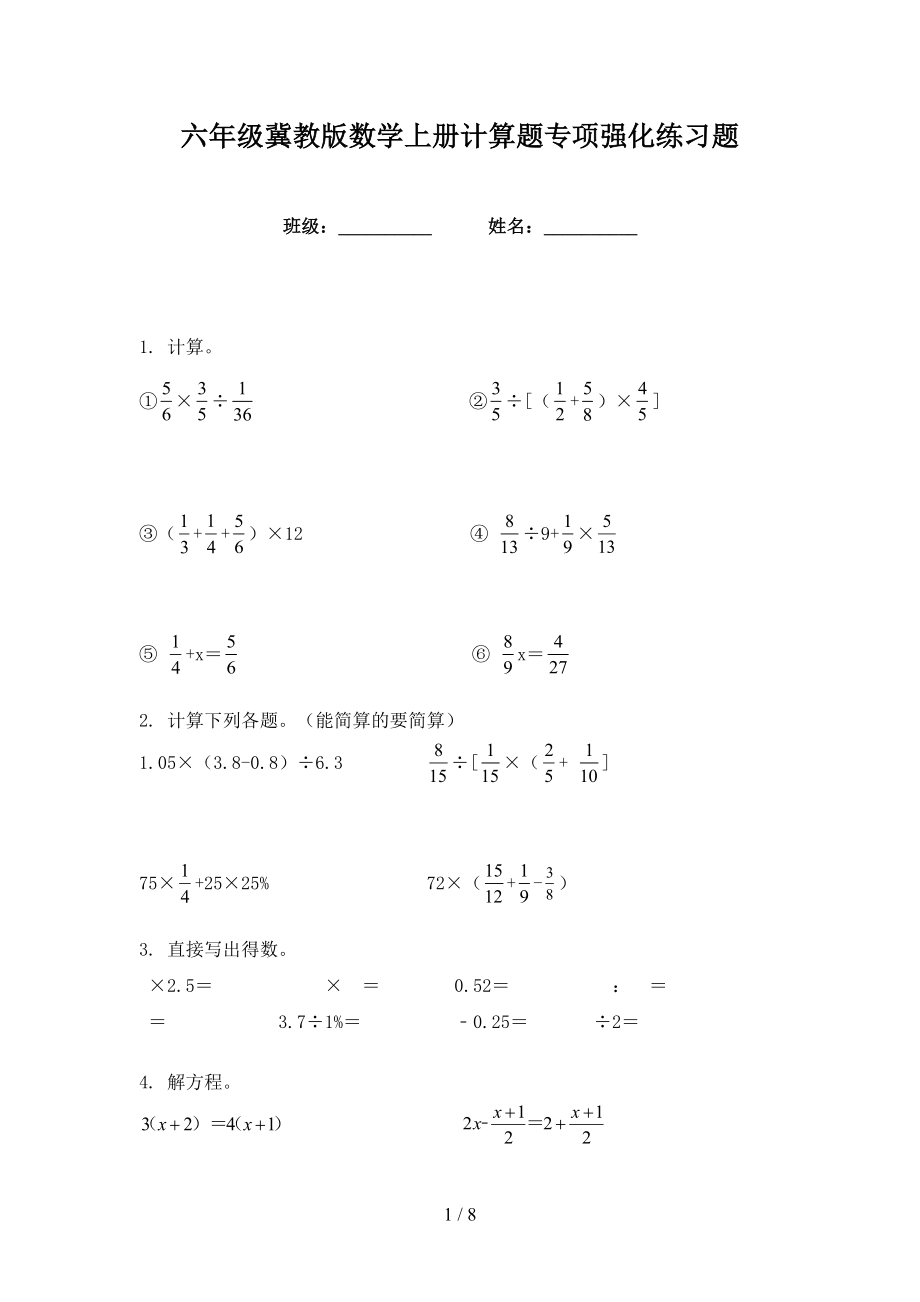 六年级冀教版数学上册计算题专项强化练习题_第1页