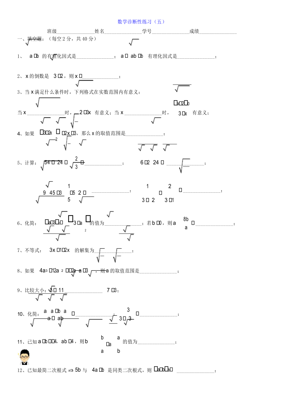 上海华育八年级数学上二次根式-1.诊断练习5-【修】_第1页