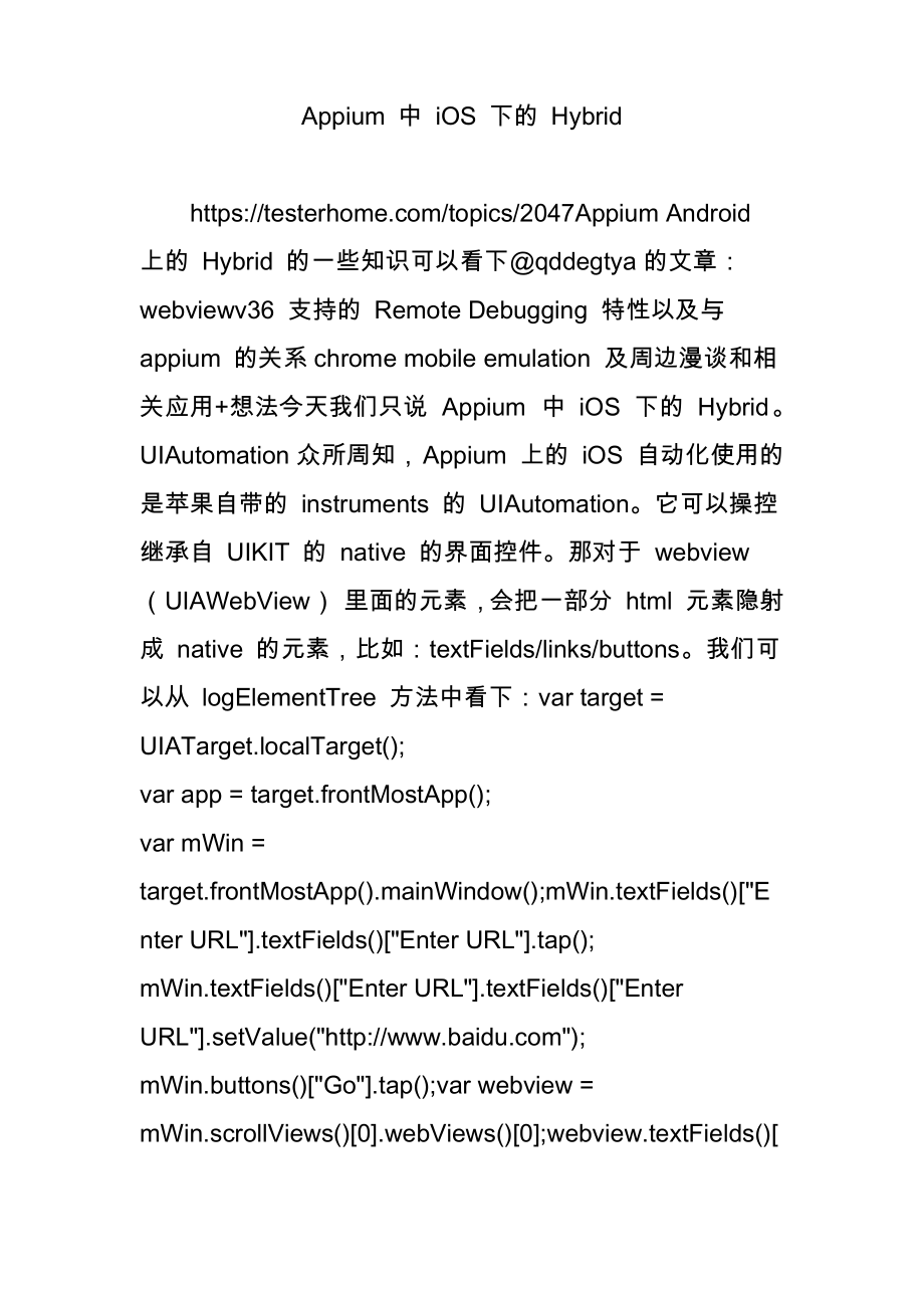 Appium 中 iOS 下的 Hybrid_第1页