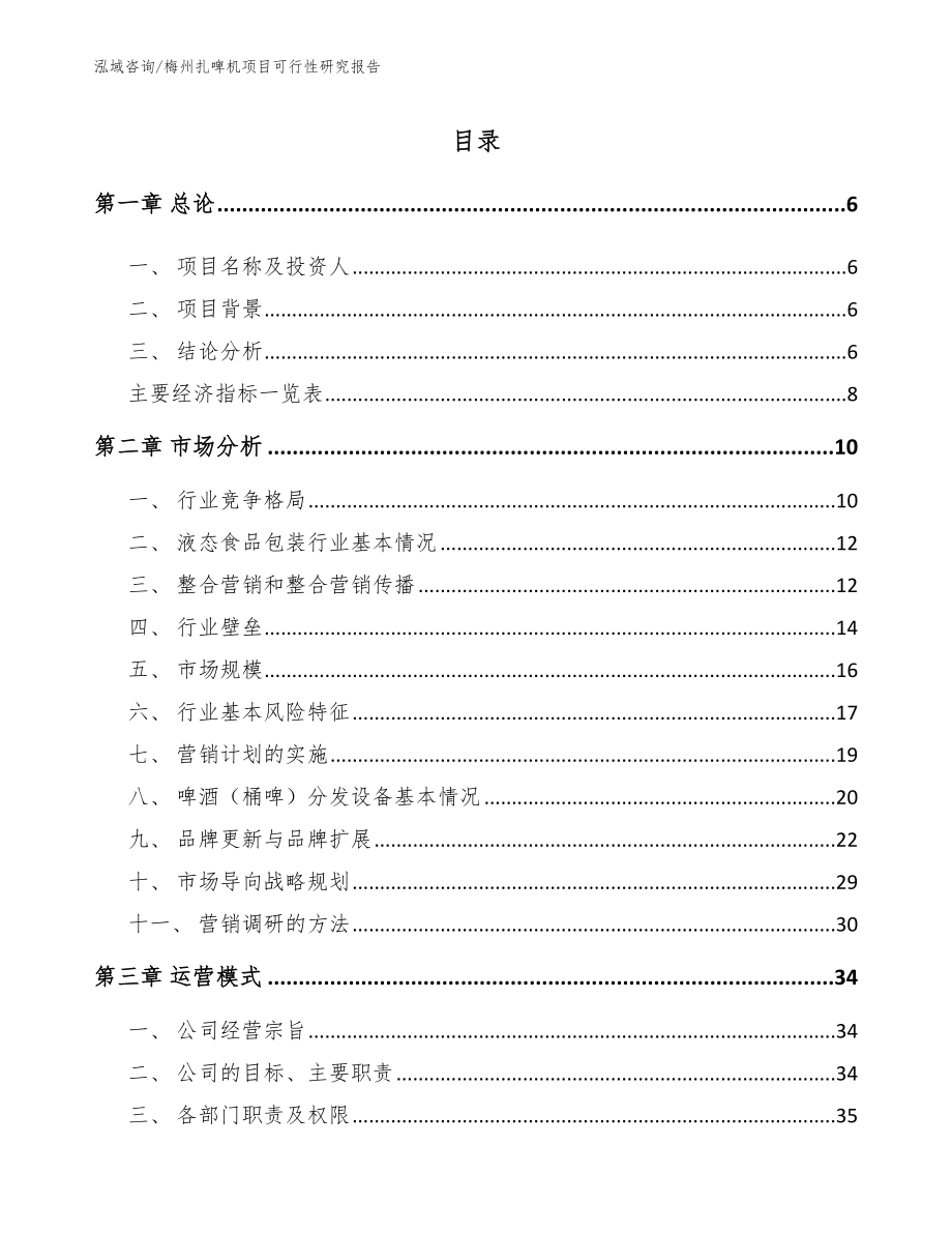 梅州扎啤机项目可行性研究报告_第1页