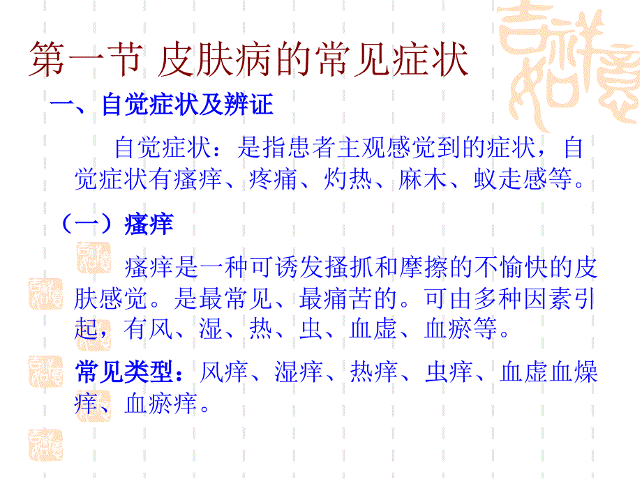 皮肤病论文（皮肤病综述论文）《浅谈皮肤病论文》