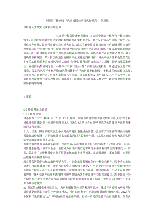 中国银行徐州分行供应链授信决策优化研究 - 供应链