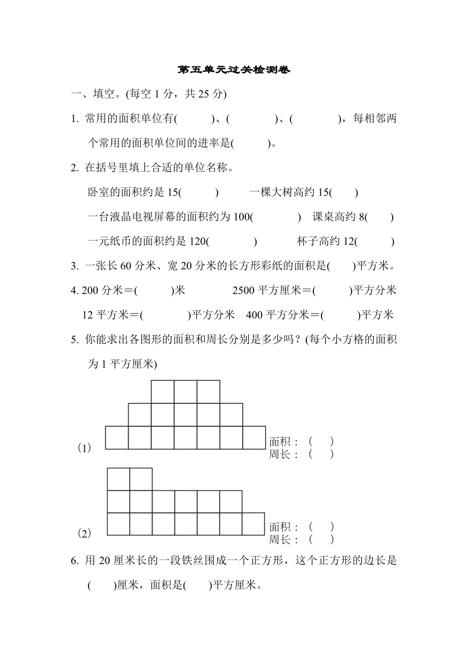 青岛版三年级下册数学 第五单元过关检测卷_第1页