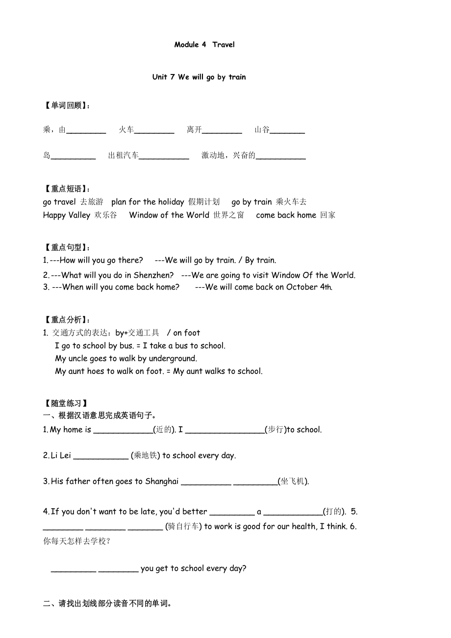 【广州版】五年级英语下册 M4Travel复习要点与习题_第1页