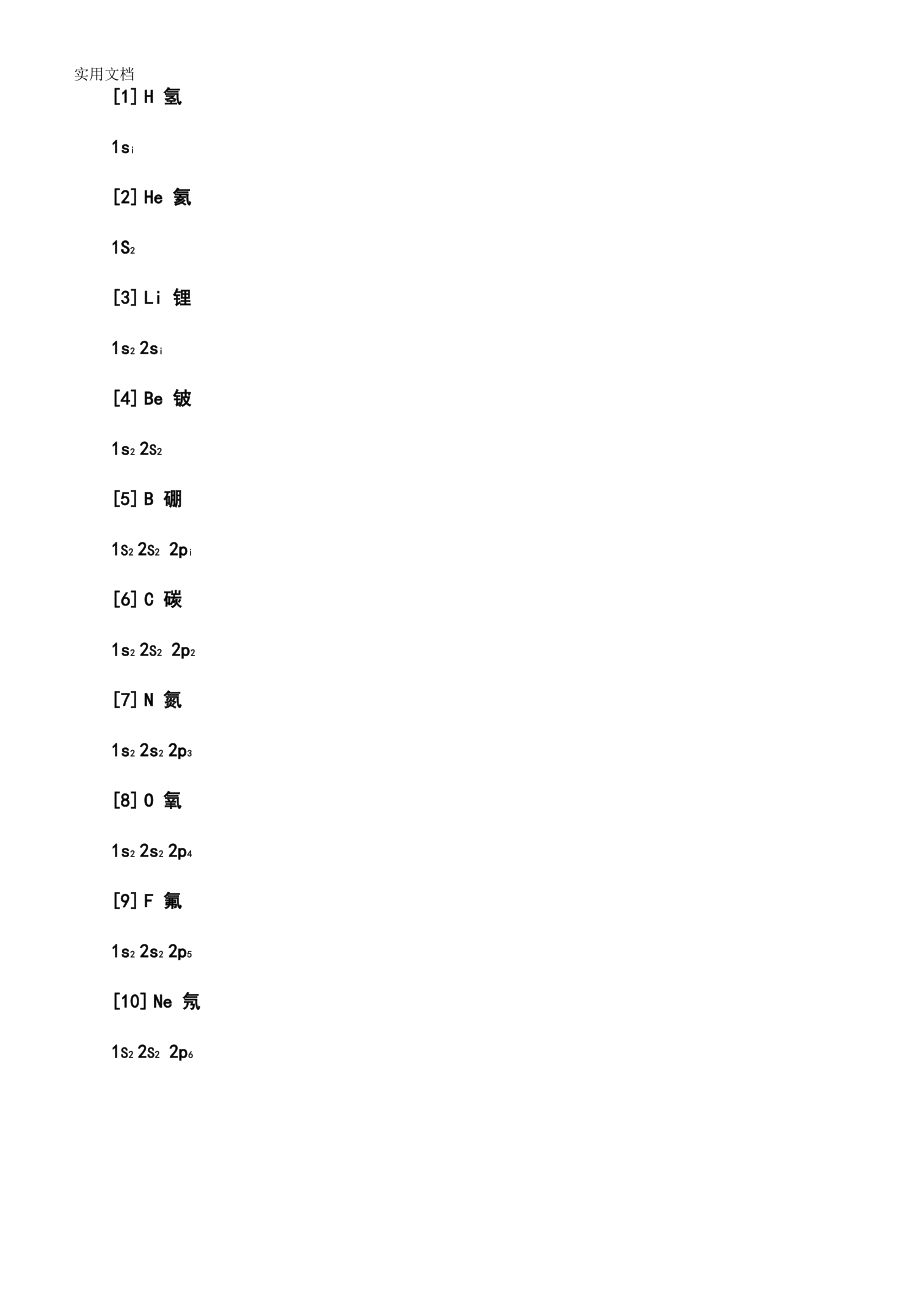 1-36核外电子排布式_第1页