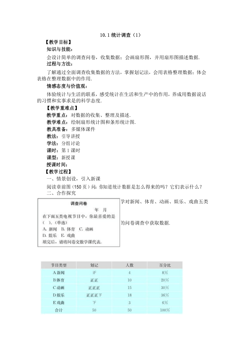 七年级数学下册第十章教案1_第1页